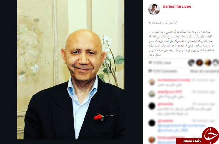 فشار قبر در اینستاگرام عمو پورنگ!+ عکس