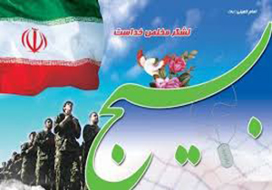 برنامه های هفته بسیج در پارسیان