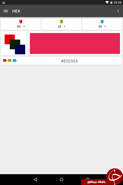 نرم افزار ترکیب رنگ ها Color Mixer RGB HEX +دانلود