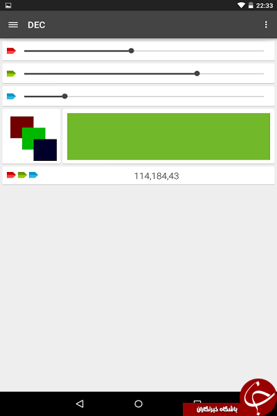 نرم افزار ترکیب رنگ ها Color Mixer RGB HEX +دانلود