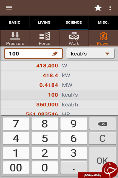 دانلود نرم افزار مبدل Unit Converter +دانلود