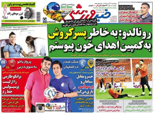 خبر ورزشی
