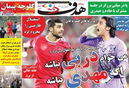 از افشاگری کی روش تا کری خوانی دربی از افشاگری کی روش تا کری خوانی دربی