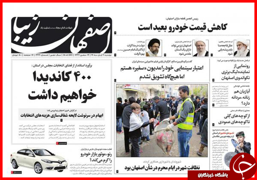 صفحه نخست روزنامه&zwnj; استان&zwnj;ها 4 آبان ماه