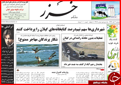صفحه نخست روزنامه&zwnj; استان&zwnj;ها 4 آبان ماه