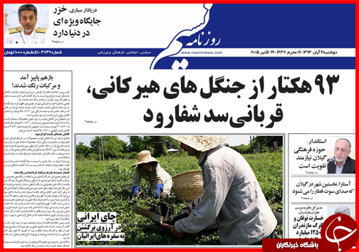 صفحه نخست روزنامه&zwnj; استان&zwnj;ها 4 آبان ماه