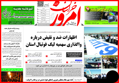 صفحه نخست روزنامه&zwnj; استان&zwnj;ها 4 آبان ماه
