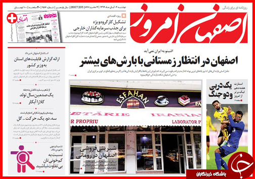 صفحه نخست روزنامه&zwnj; استان&zwnj;ها 4 آبان ماه