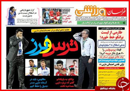 صفحه نخست روزنامه&zwnj; استان&zwnj;ها 4 آبان ماه