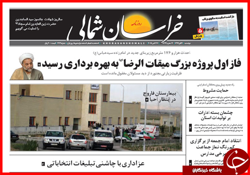 صفحه نخست روزنامه&zwnj; استان&zwnj;ها 4 آبان ماه