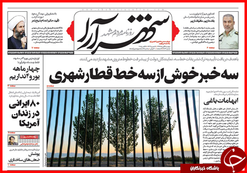 صفحه نخست روزنامه&zwnj; استان&zwnj;ها 4 آبان ماه