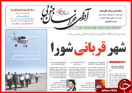 صفحه نخست روزنامه&zwnj; استان&zwnj;ها 4 آبان ماه