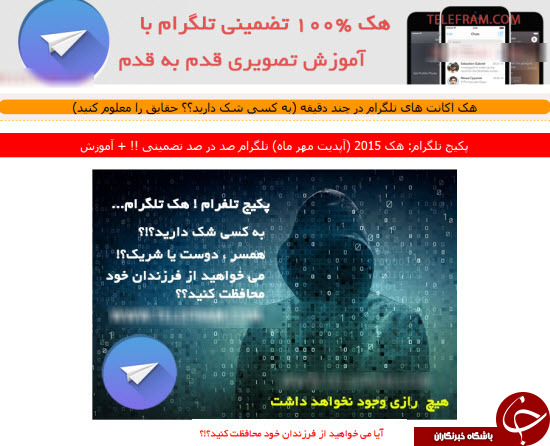هک کردن تلگرام صد در صد تضمینی + آموزش