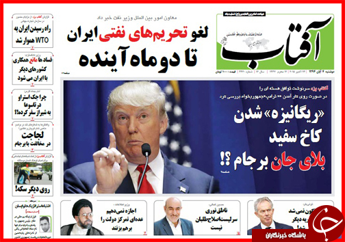 صفحه نخست روزنامه&zwnj; استان&zwnj;ها 4 آبان ماه