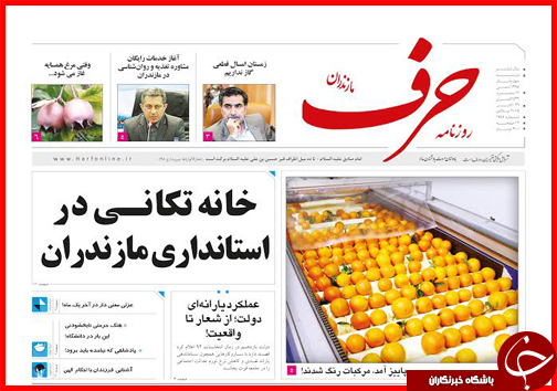 صفحه نخست روزنامه&zwnj; استان&zwnj;ها 4 آبان ماه