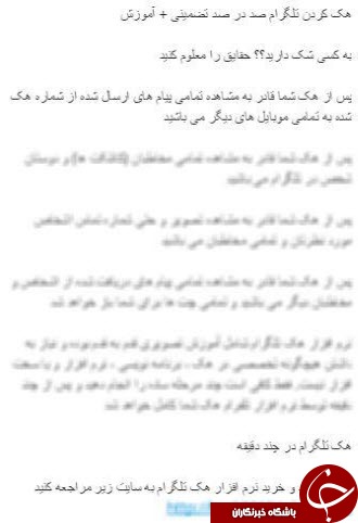 هک کردن تلگرام صد در صد تضمینی + آموزش
