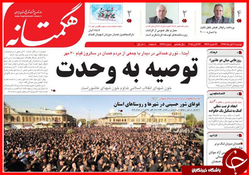 صفحه نخست روزنامه&zwnj; استان&zwnj;ها 4 آبان ماه