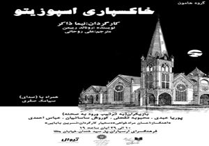 کشیش «خاکسپاری اسپوزیتو» چه کسی است؟
