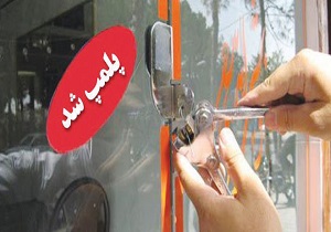 پلمپ 3 واحد تولید فرآورده های گوشتی در اردبیل