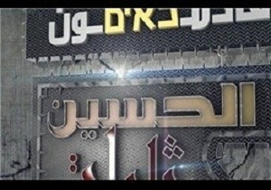 جنگ سایبری گسترده علیه رژیم صهیونیستی با عنوان "غزوه  ثارات الحسین"