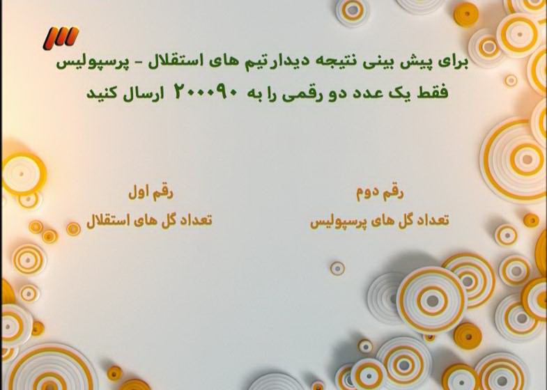 در برنامه نود این هفته چه گذشت؟