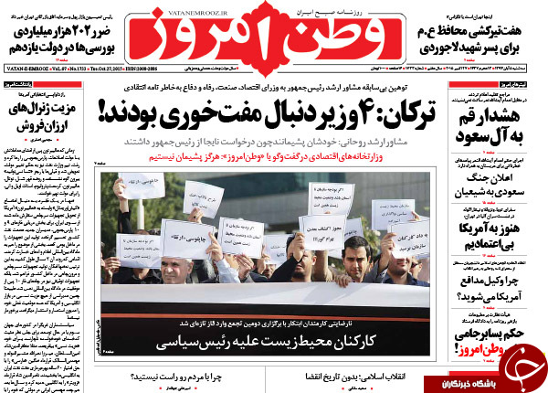 از ترددهای مشوک تا 4 وزیر مفت خور به زعم مشاور رئیس&zwnj;جمهور!!!