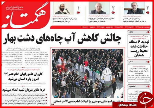 صفحه نخست روزنامه&zwnj; استان&zwnj;ها 5 آبان ماه