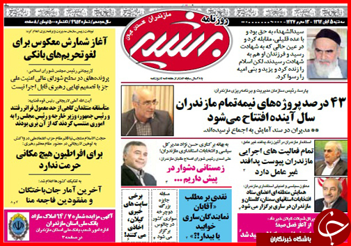 صفحه نخست روزنامه&zwnj; استان&zwnj;ها 5 آبان ماه