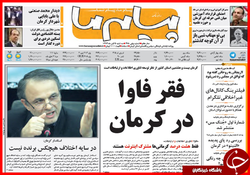 صفحه نخست روزنامه&zwnj; استان&zwnj;ها 5 آبان ماه