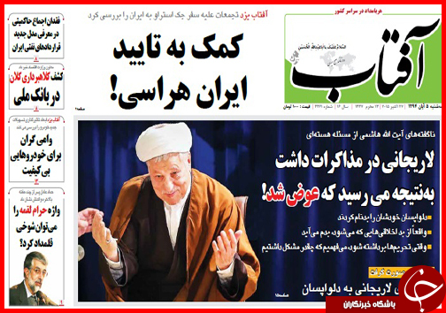 صفحه نخست روزنامه&zwnj; استان&zwnj;ها 5 آبان ماه
