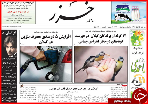صفحه نخست روزنامه&zwnj; استان&zwnj;ها 5 آبان ماه