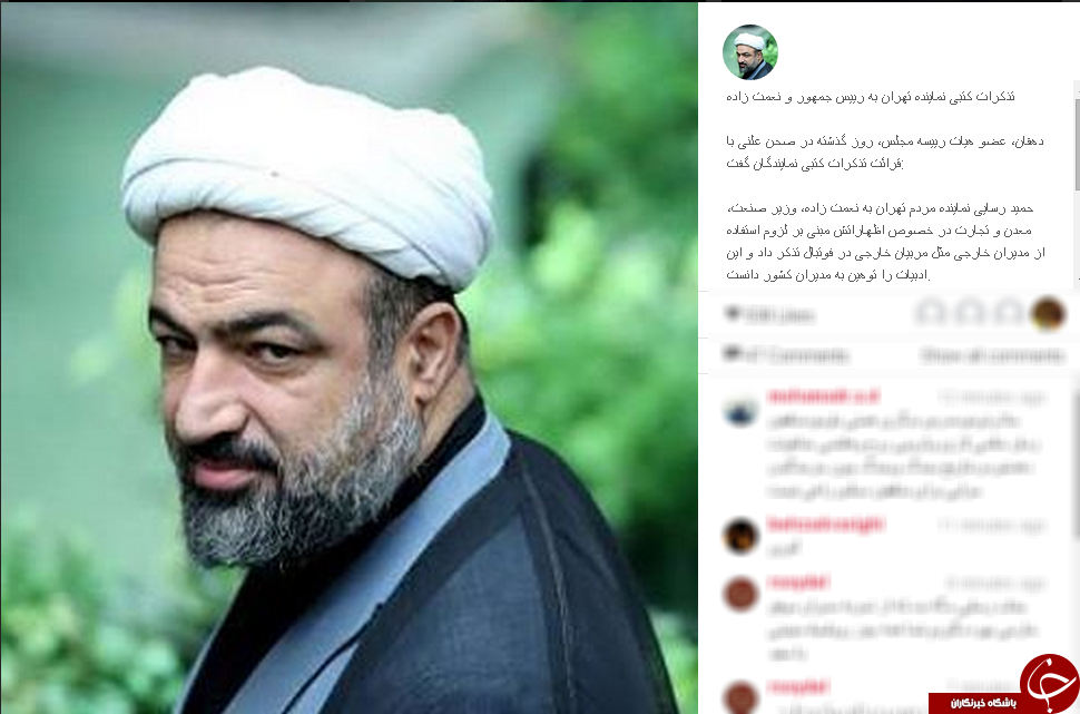 تذکرات کتبی رسایی در اینستاگرام+عکس