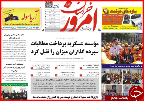 صفحه نخست روزنامه&zwnj; استان&zwnj;ها 5 آبان ماه