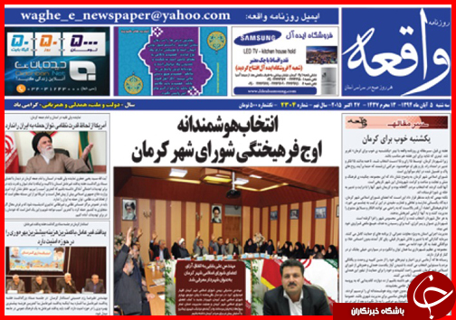 صفحه نخست روزنامه&zwnj; استان&zwnj;ها 5 آبان ماه
