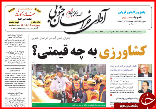 صفحه نخست روزنامه&zwnj; استان&zwnj;ها 5 آبان ماه