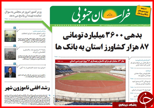 صفحه نخست روزنامه&zwnj; استان&zwnj;ها 5 آبان ماه