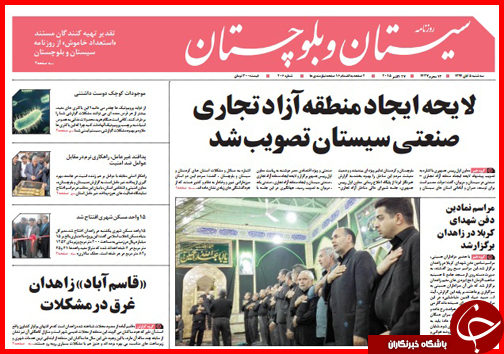 صفحه نخست روزنامه&zwnj; استان&zwnj;ها 5 آبان ماه