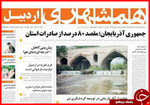 صفحه نخست روزنامه&zwnj; استان&zwnj;ها 5 آبان ماه