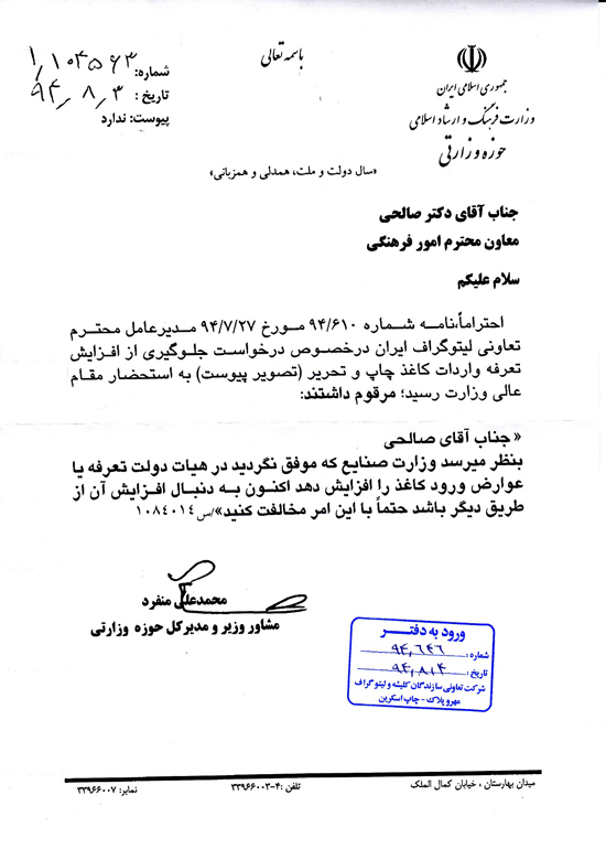 وزیر ارشاد با افزایش تعرفه واردات کاغذ مخالفت کرد وزیر ارشاد با افزایش تعرفه واردات کاغذ مخالفت کرد