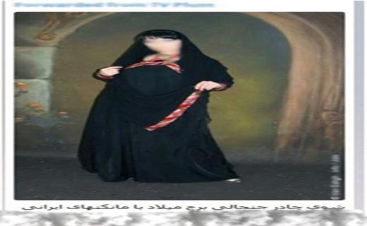 شایعه شوی چادر در برج میلاد + تصاویر