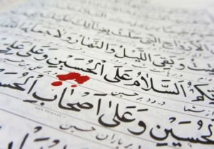 منظور از  «یا ثارالله و ابن ثاره» در زیارت عاشورا چیست؟