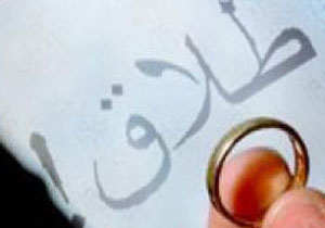 نگرانی مسوولان در پی افزایش 80 درصدی طلاق در کهگیلویه