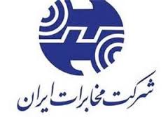 راه انداز ی نشدن شبکه فیبرنوری در مرز بین المللی شلمچه