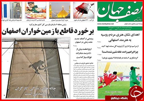 صفحه نخست روزنامه&zwnj; استان&zwnj;ها 5 آبان ماه