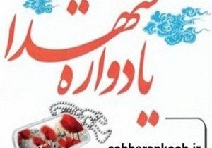 یادواره 74 شهید دهستان طاهرگوراب صومعه سرا