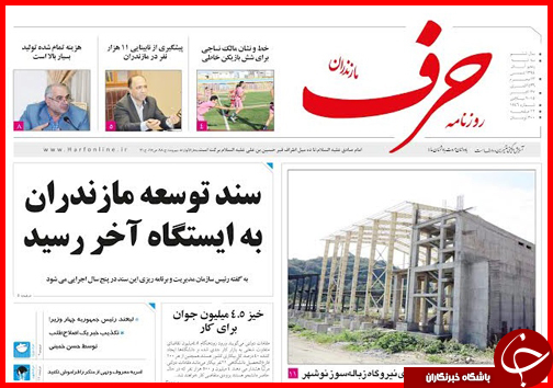 صفحه نخست روزنامه&zwnj; استان&zwnj;ها 5 آبان ماه