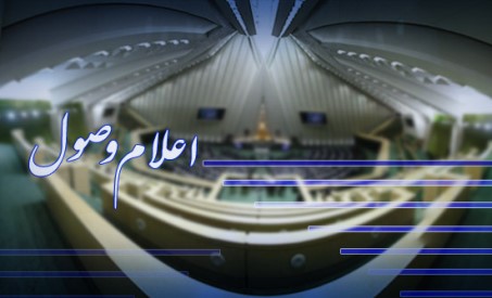 اعلام وصول سوال ملی 4 نماینده از وزیر علوم درباره علت تاخیر در جابجایی معاونان دانشگاه‌ها