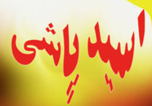 رنج‌های قربانی کم‌سن‌وسال اسیدپاشی/ رعنا، قربانی پدر شیشه ای!
