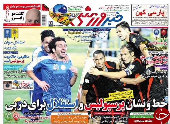 خبر ورزشی