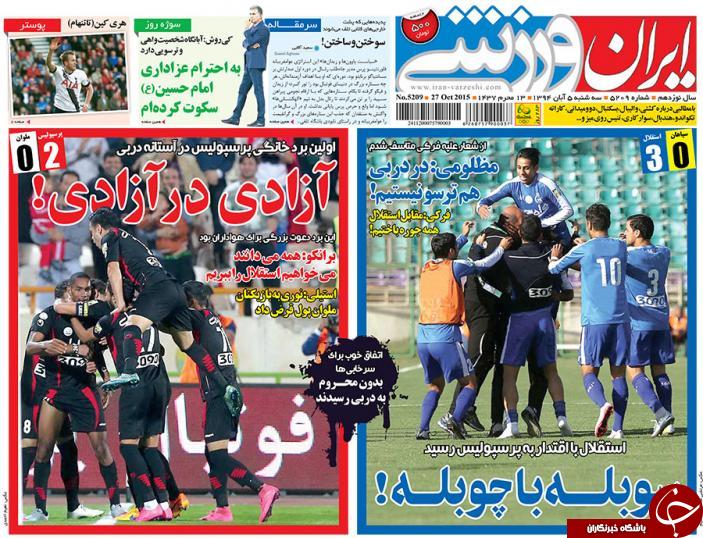 ایران ورزشی